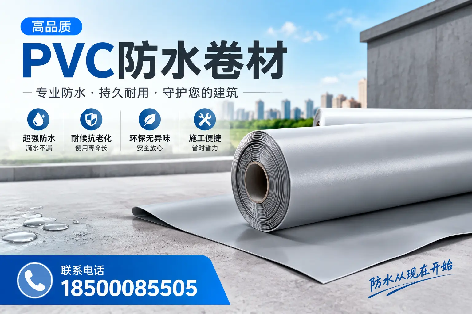 PVC防水卷材的施工流程详解，适合安庆装修工人
